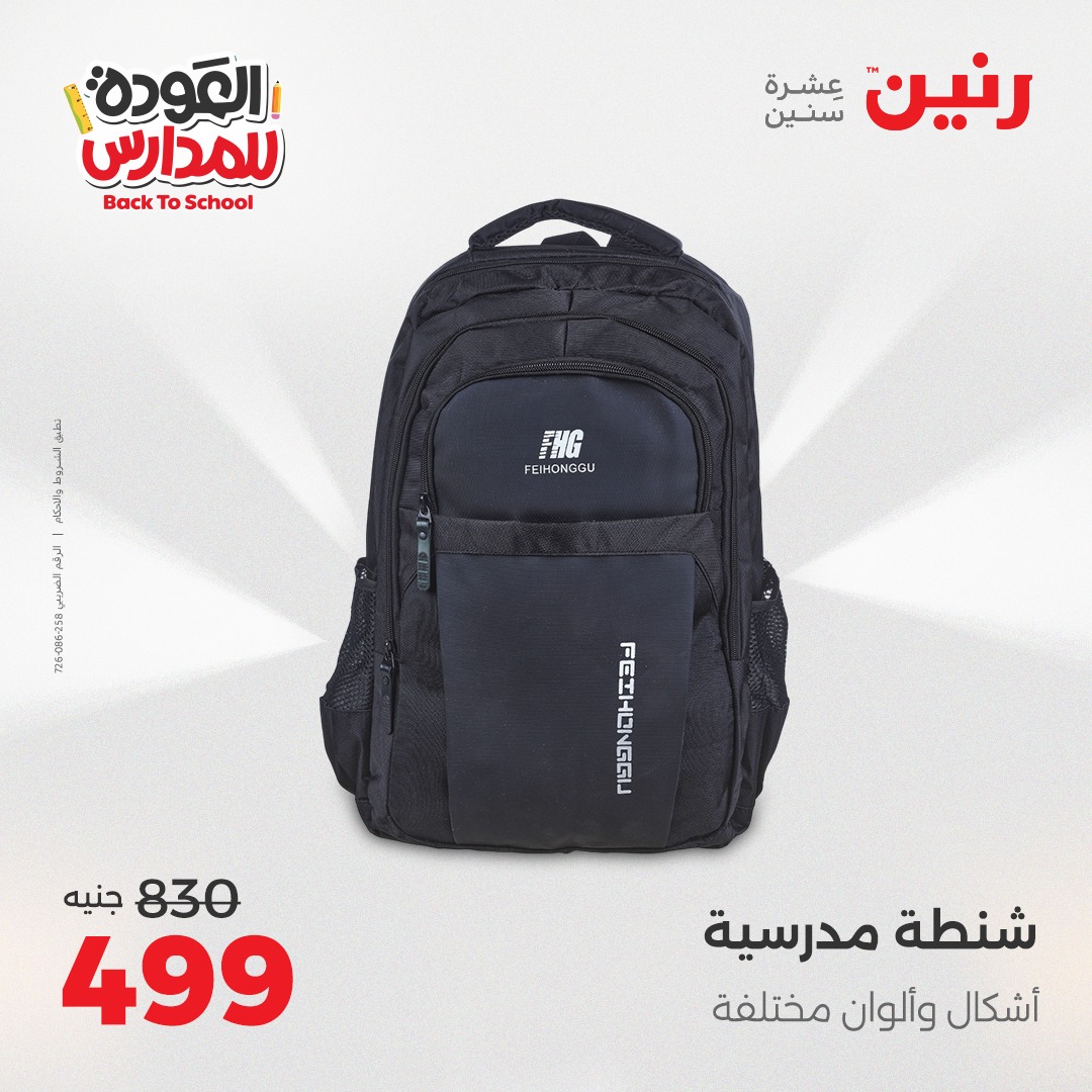 raneen offers from 22sep to 1sep 2025 عروض رنين من 22 سبتمبر حتى 1 سبتمبر 2025 صفحة رقم 1